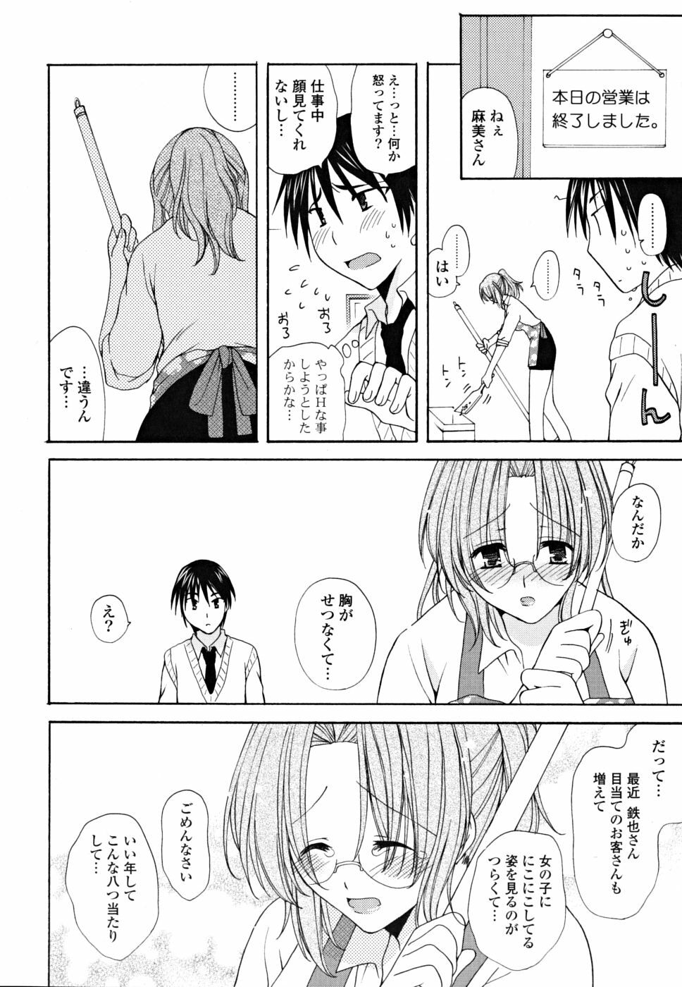 [Miyamoto Yuu] Gyutte Shitene page 123 full