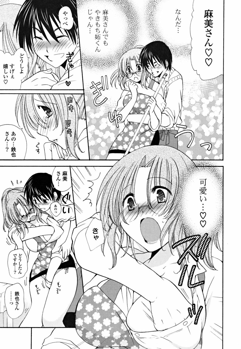 [Miyamoto Yuu] Gyutte Shitene page 124 full