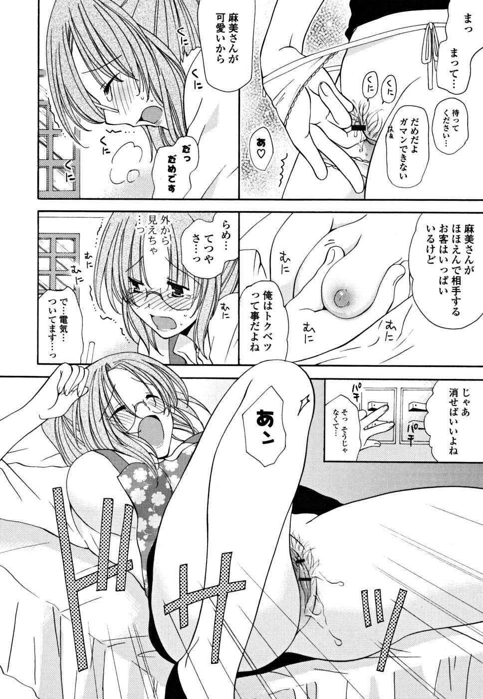 [Miyamoto Yuu] Gyutte Shitene page 125 full