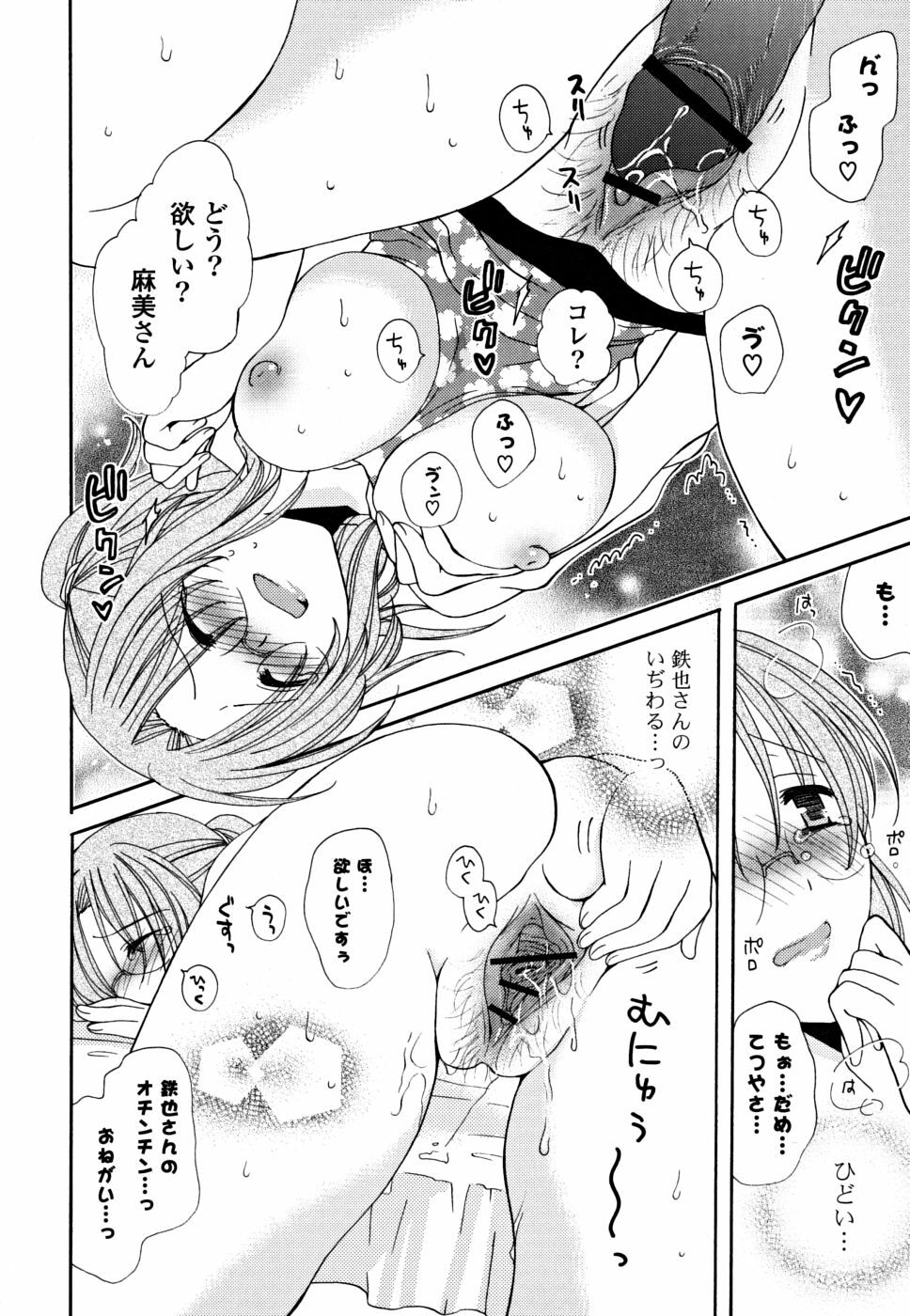 [Miyamoto Yuu] Gyutte Shitene page 129 full