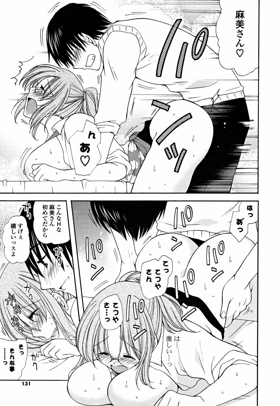 [Miyamoto Yuu] Gyutte Shitene page 130 full