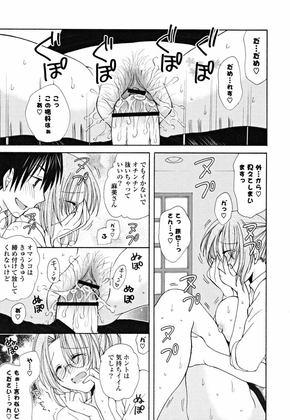 [Miyamoto Yuu] Gyutte Shitene page 132 full