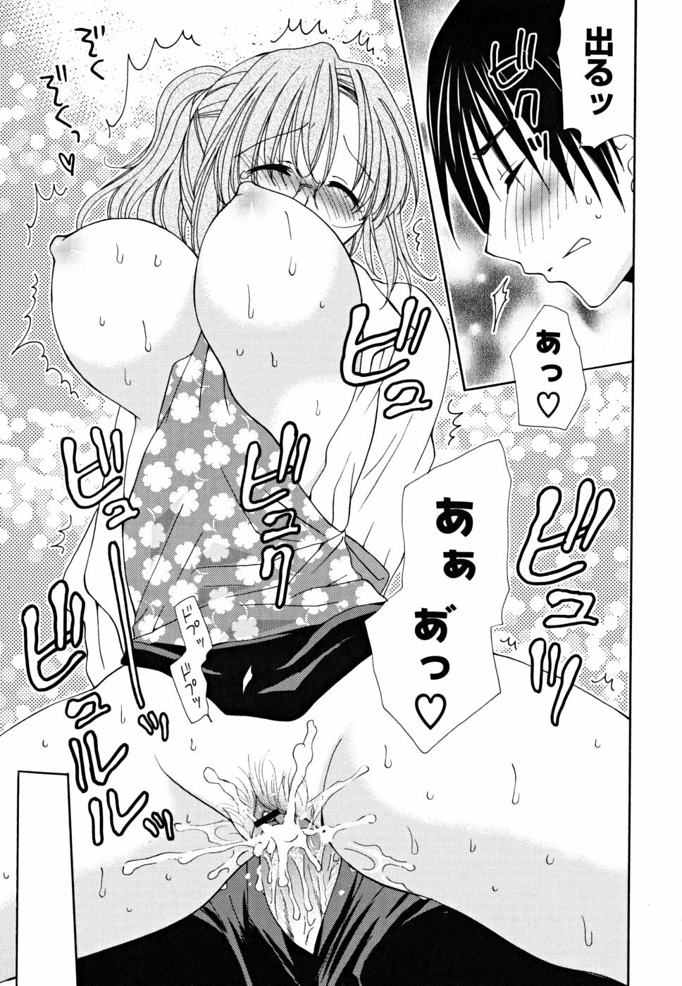 [Miyamoto Yuu] Gyutte Shitene page 134 full