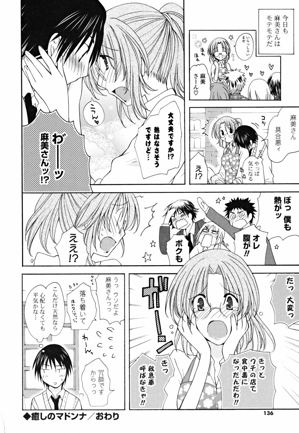 [Miyamoto Yuu] Gyutte Shitene page 135 full