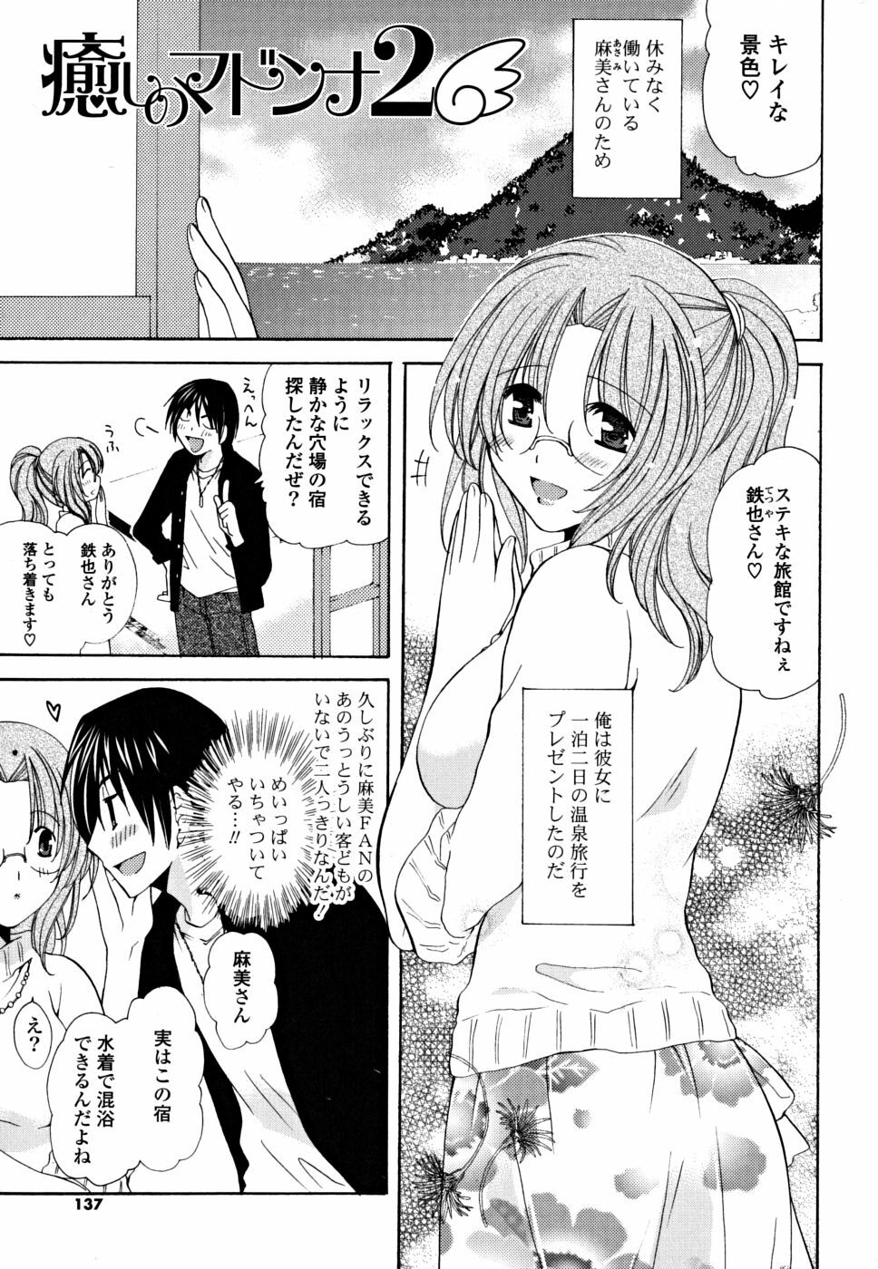 [Miyamoto Yuu] Gyutte Shitene page 136 full