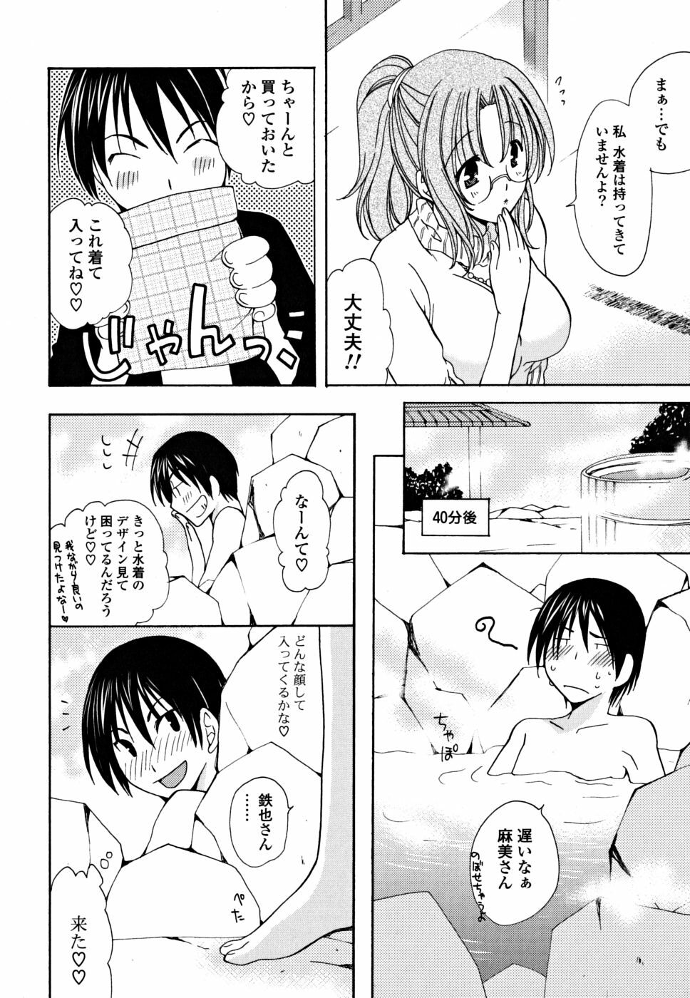 [Miyamoto Yuu] Gyutte Shitene page 137 full