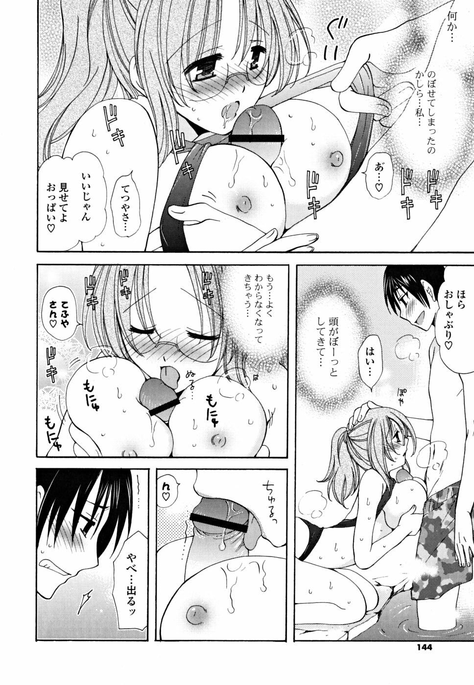 [Miyamoto Yuu] Gyutte Shitene page 143 full