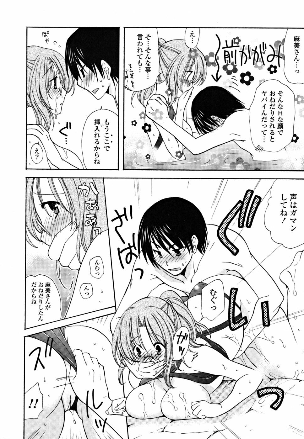 [Miyamoto Yuu] Gyutte Shitene page 145 full