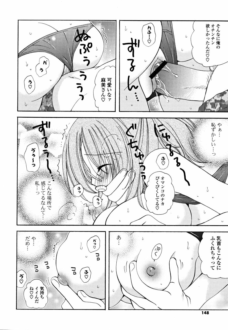 [Miyamoto Yuu] Gyutte Shitene page 147 full
