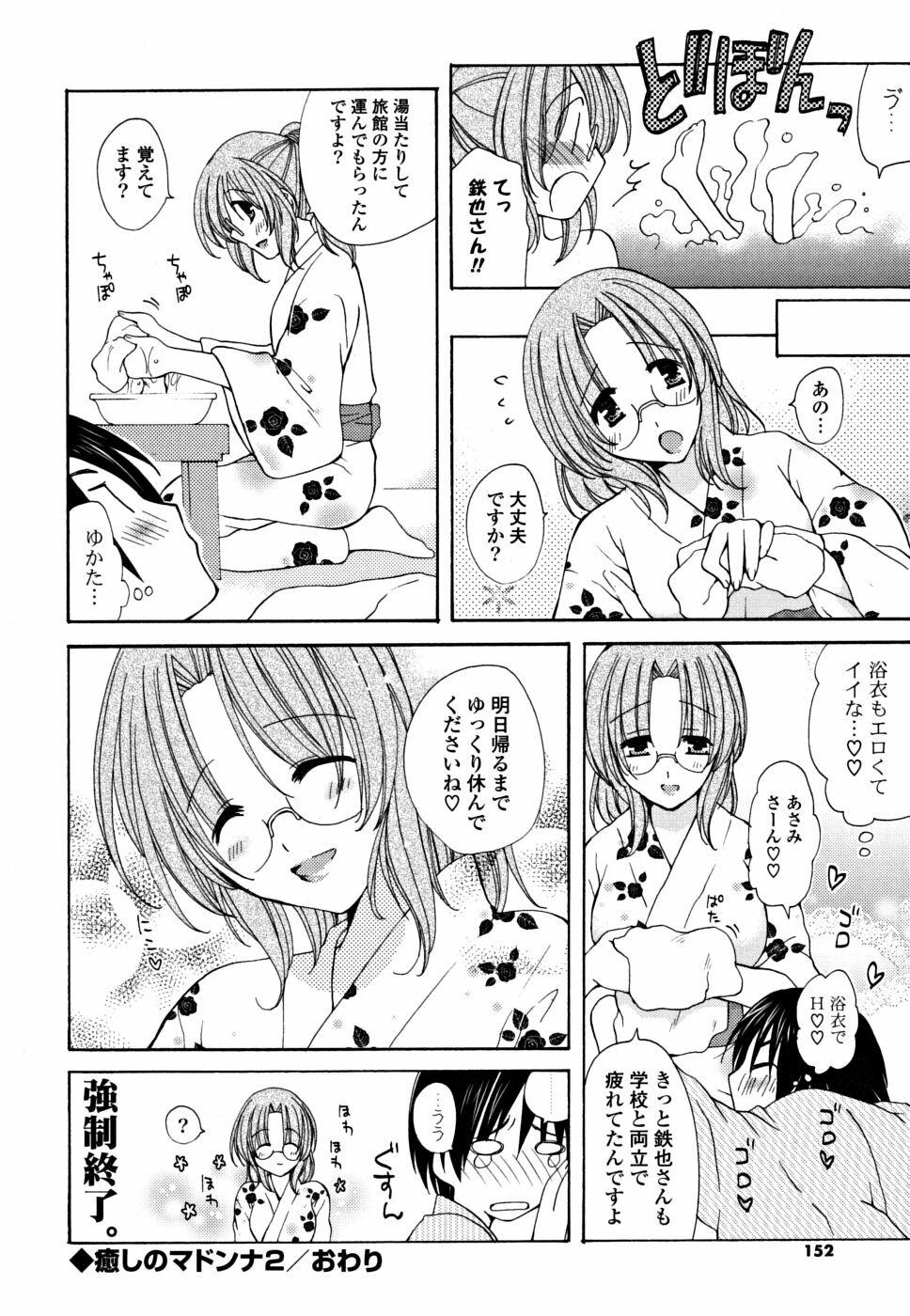[Miyamoto Yuu] Gyutte Shitene page 151 full