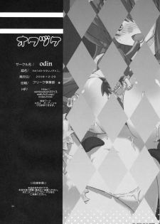 (C75) [odin (Kurokawa IZUMI)] Mahou ga Toketa Sono Ato ni. (To LOVE-Ru) - page 35