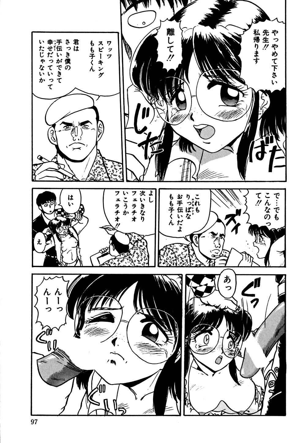 [Deep Purple '72] Shidou Onegai Shimasu page 100 full
