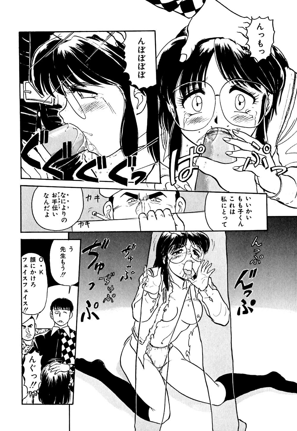 [Deep Purple '72] Shidou Onegai Shimasu page 101 full