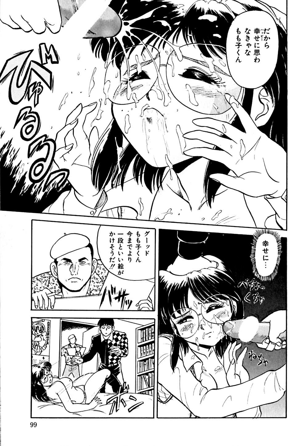 [Deep Purple '72] Shidou Onegai Shimasu page 102 full