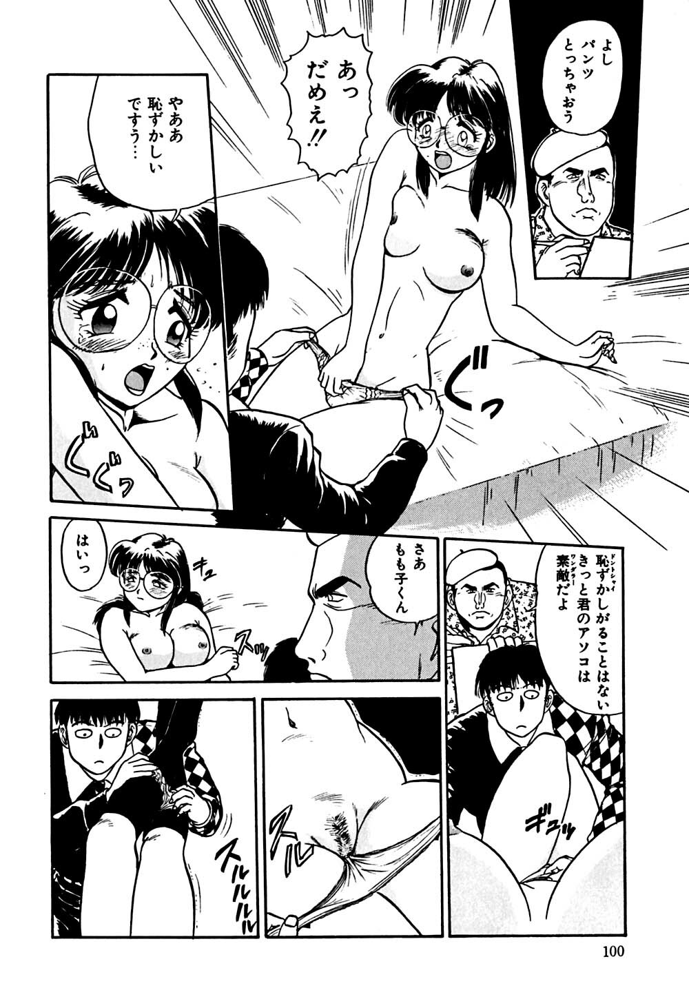 [Deep Purple '72] Shidou Onegai Shimasu page 103 full
