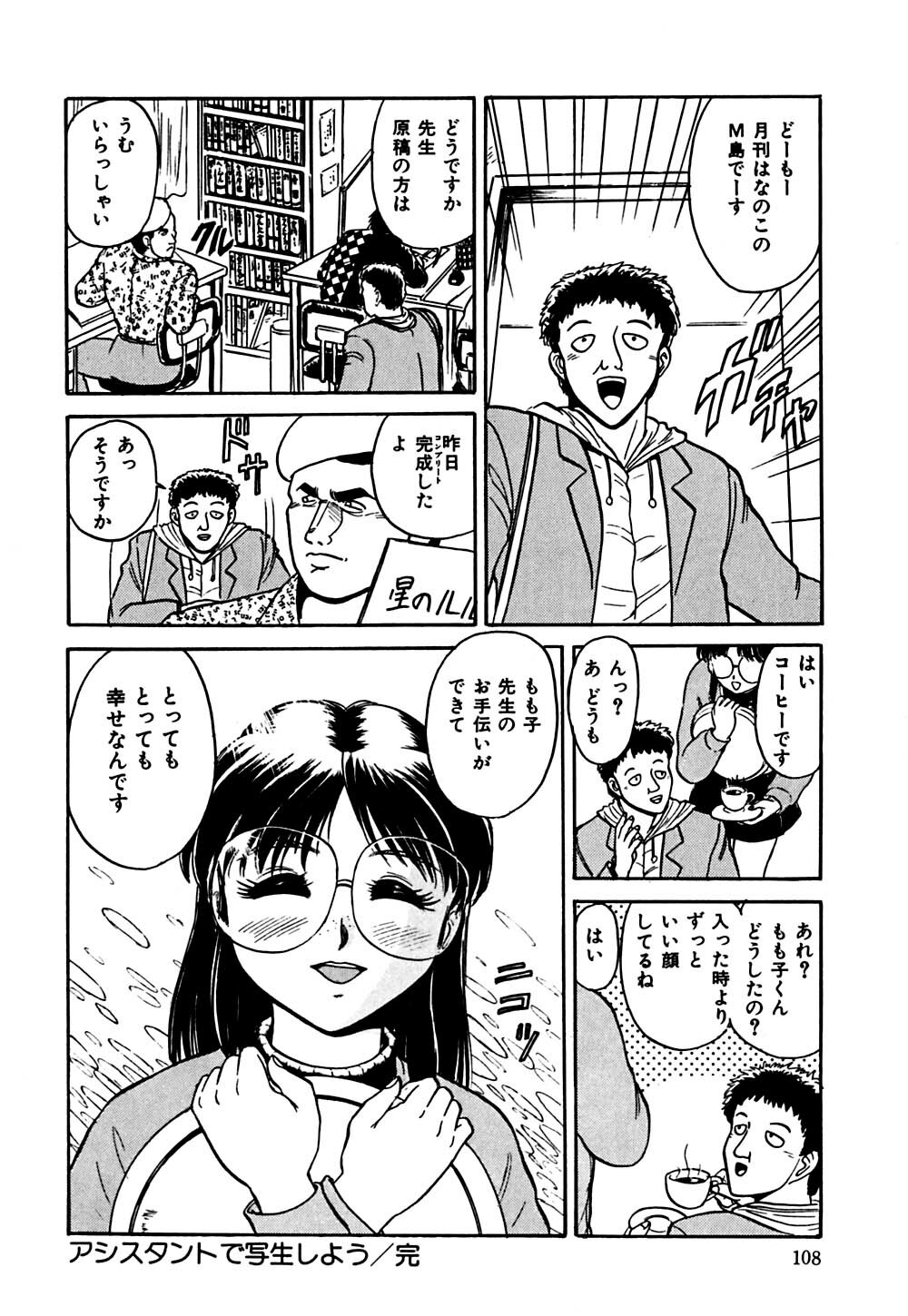 [Deep Purple '72] Shidou Onegai Shimasu page 111 full