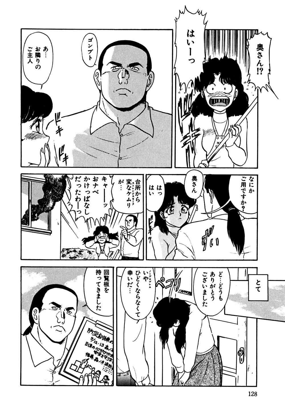 [Deep Purple '72] Shidou Onegai Shimasu page 131 full