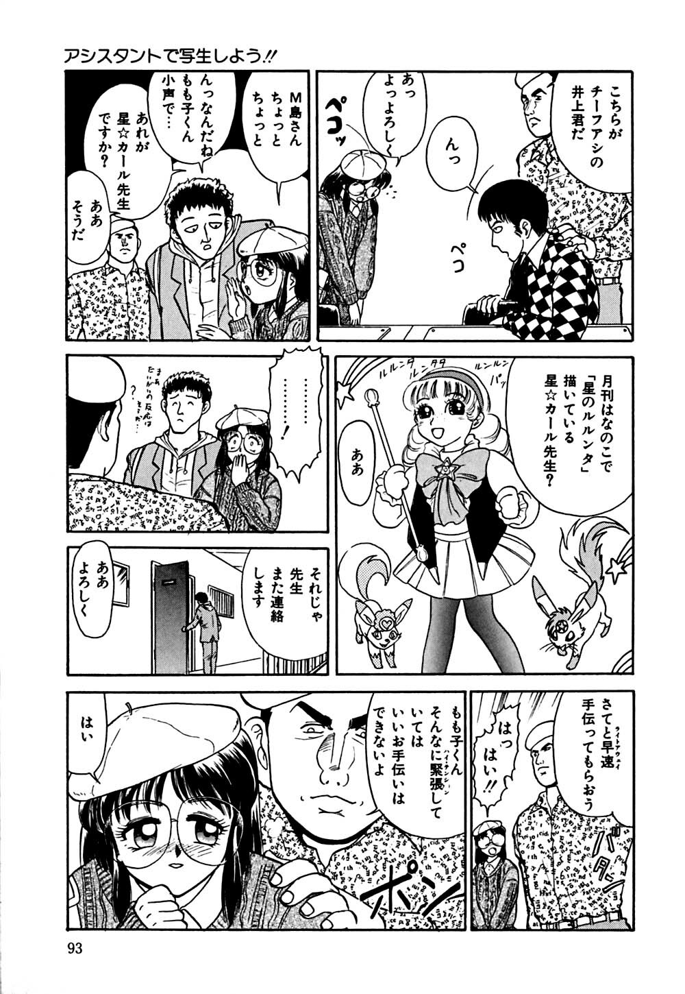 [Deep Purple '72] Shidou Onegai Shimasu page 96 full