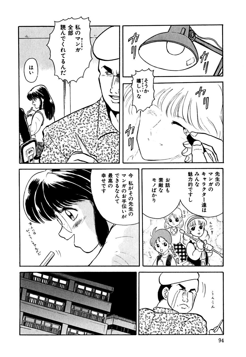 [Deep Purple '72] Shidou Onegai Shimasu page 97 full