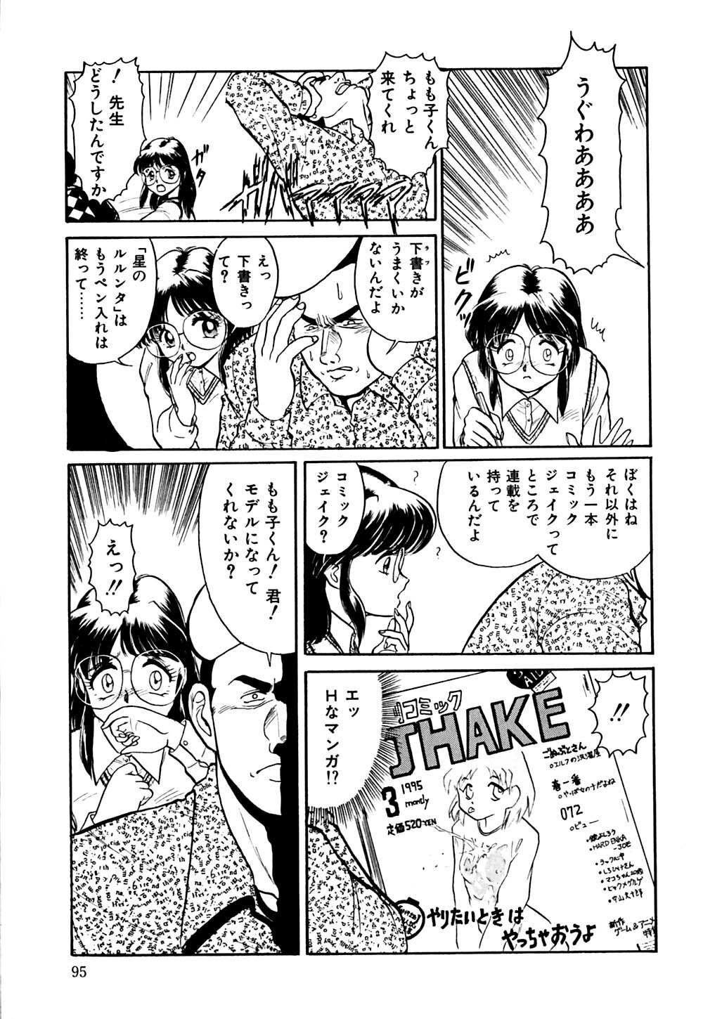 [Deep Purple '72] Shidou Onegai Shimasu page 98 full
