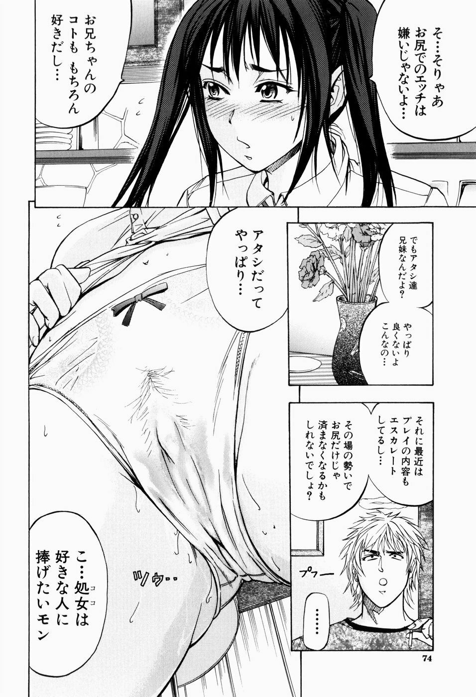 [Kikuichi Monji] ANAL BACKER page 75 full