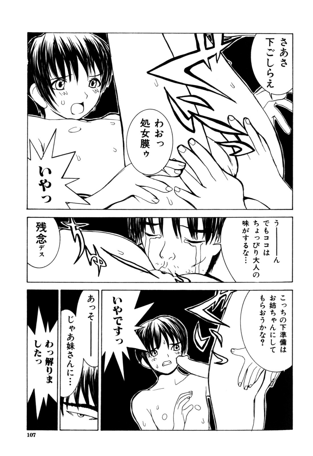 [Ra-Kailum] Etsuraku Tenshi page 109 full