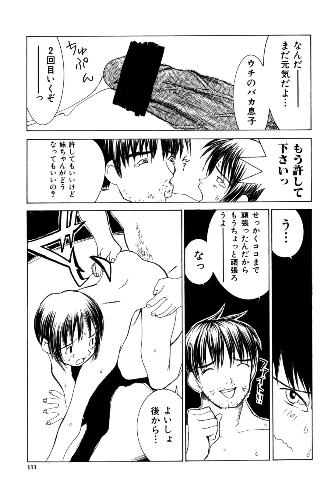 [Ra-Kailum] Etsuraku Tenshi page 113 full