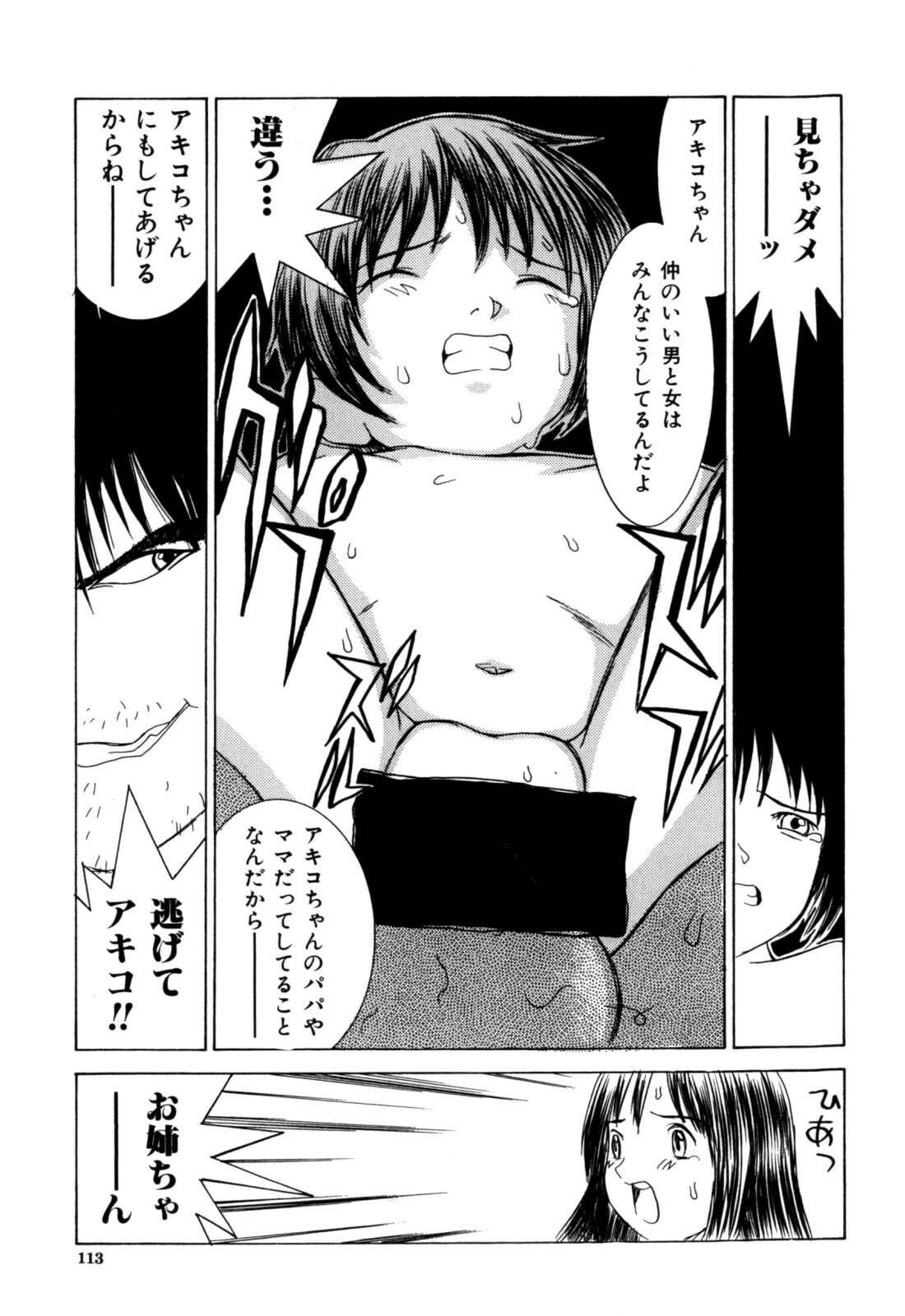 [Ra-Kailum] Etsuraku Tenshi page 115 full