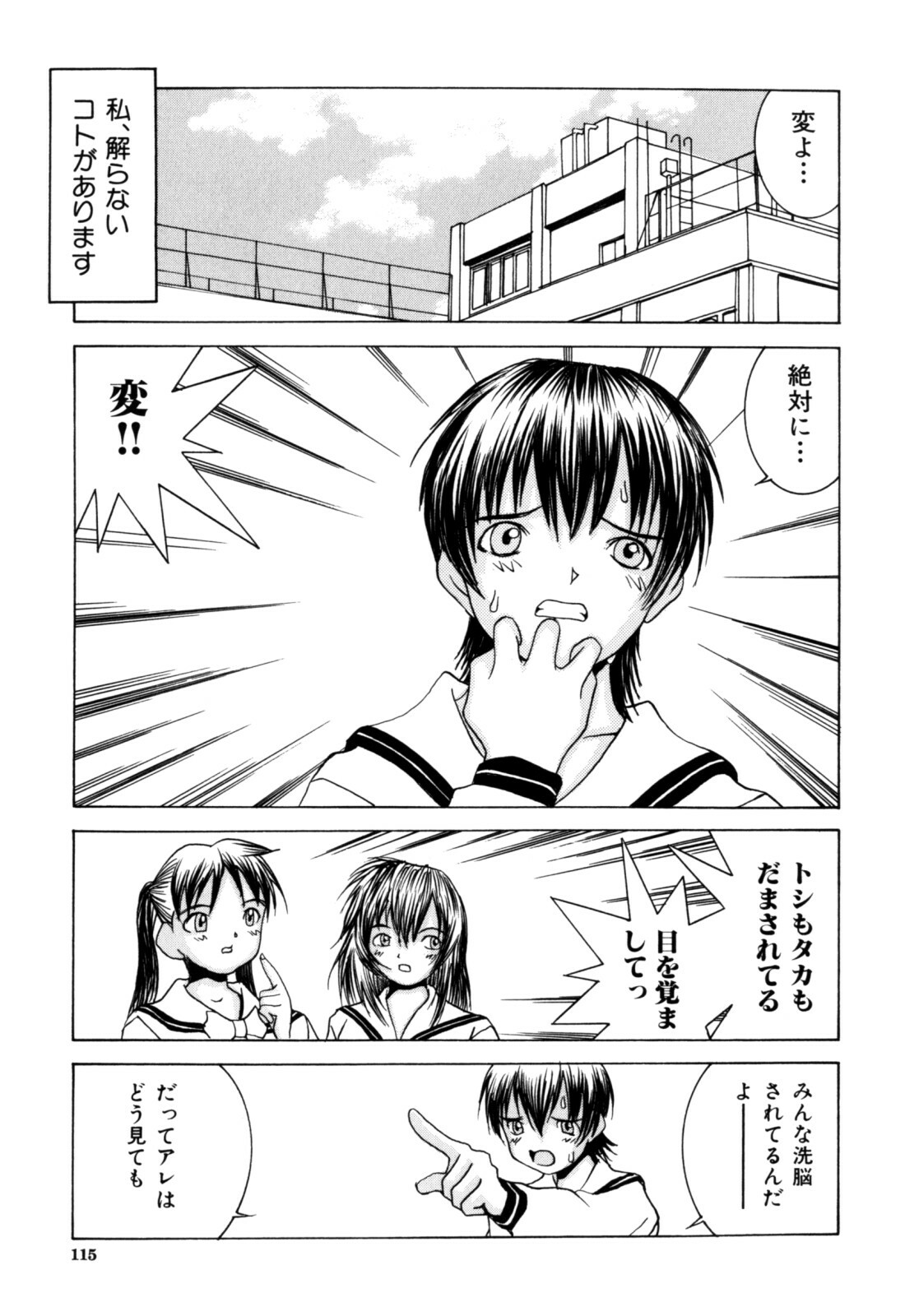 [Ra-Kailum] Etsuraku Tenshi page 117 full