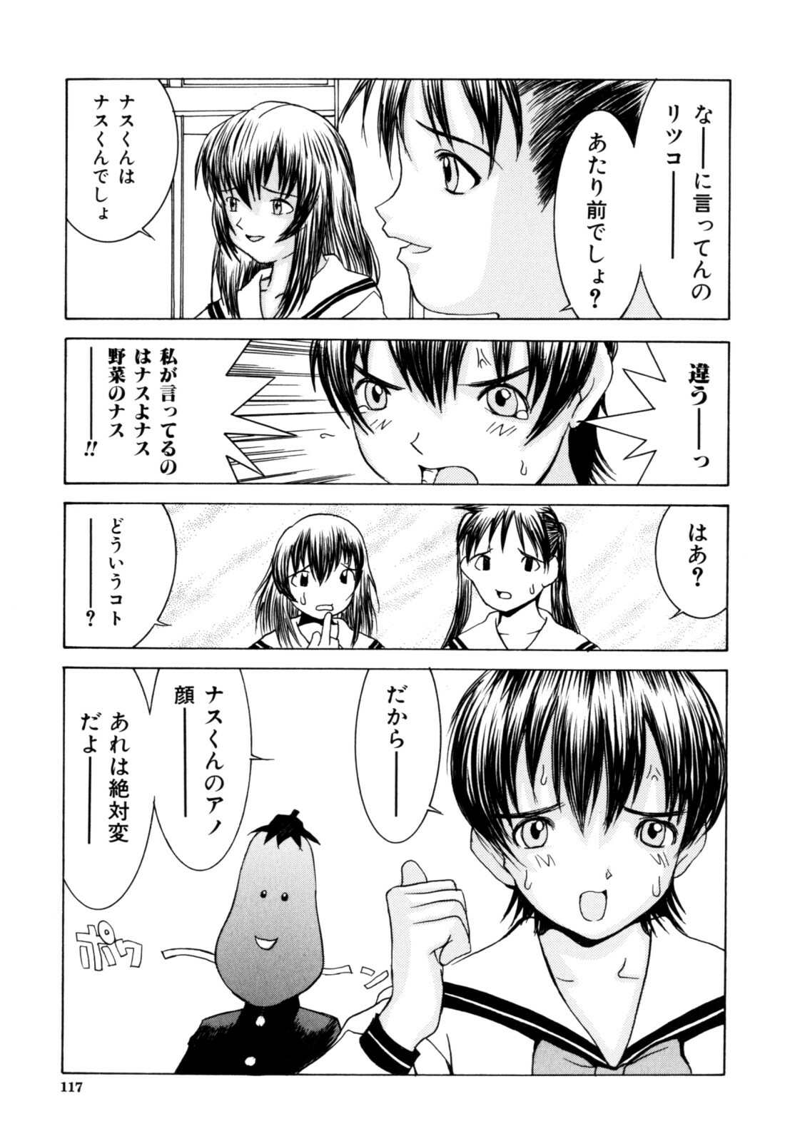 [Ra-Kailum] Etsuraku Tenshi page 119 full