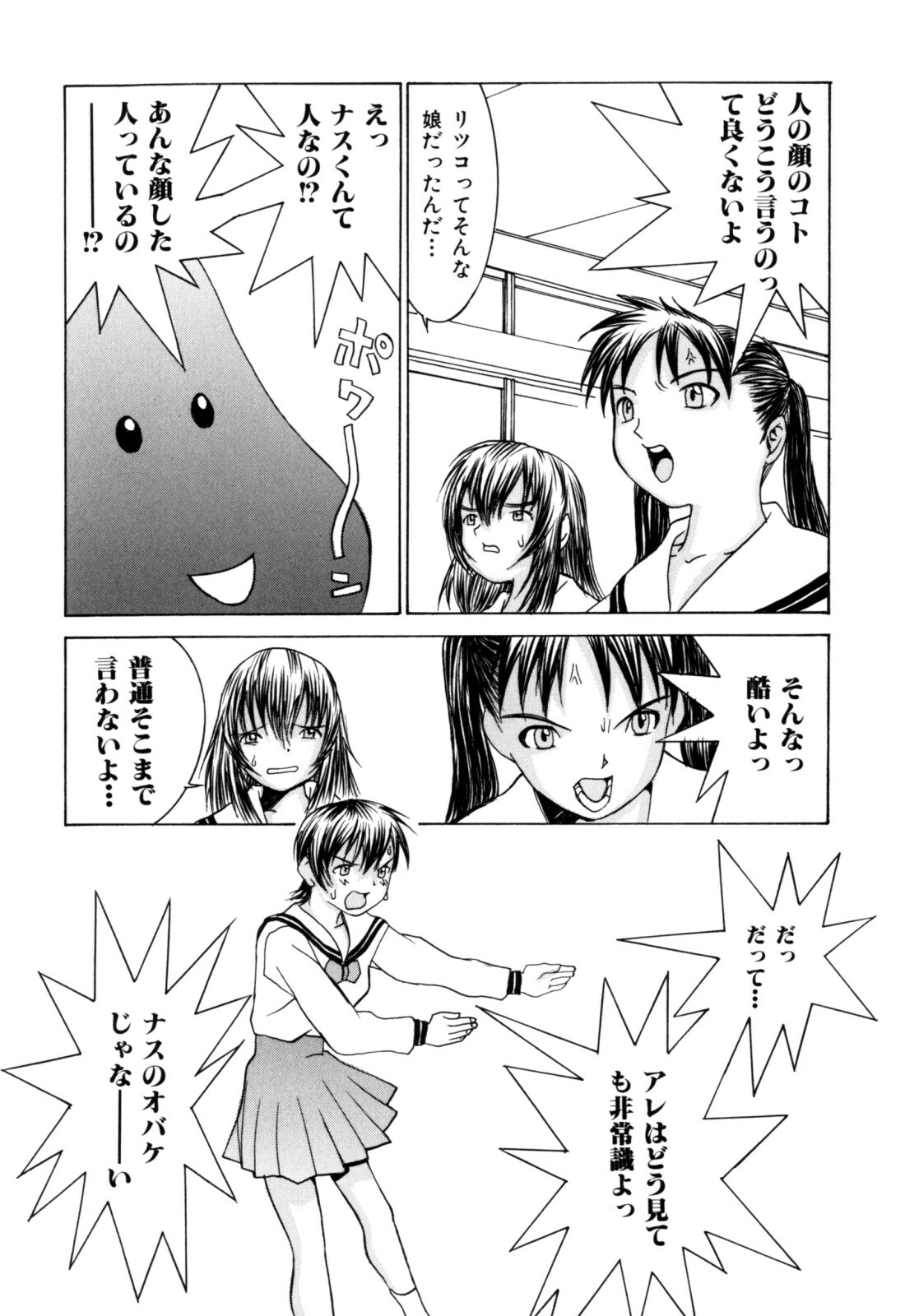 [Ra-Kailum] Etsuraku Tenshi page 120 full