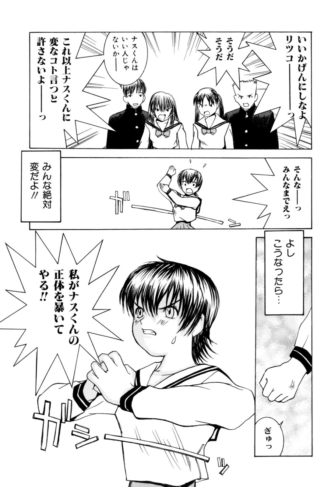 [Ra-Kailum] Etsuraku Tenshi page 123 full