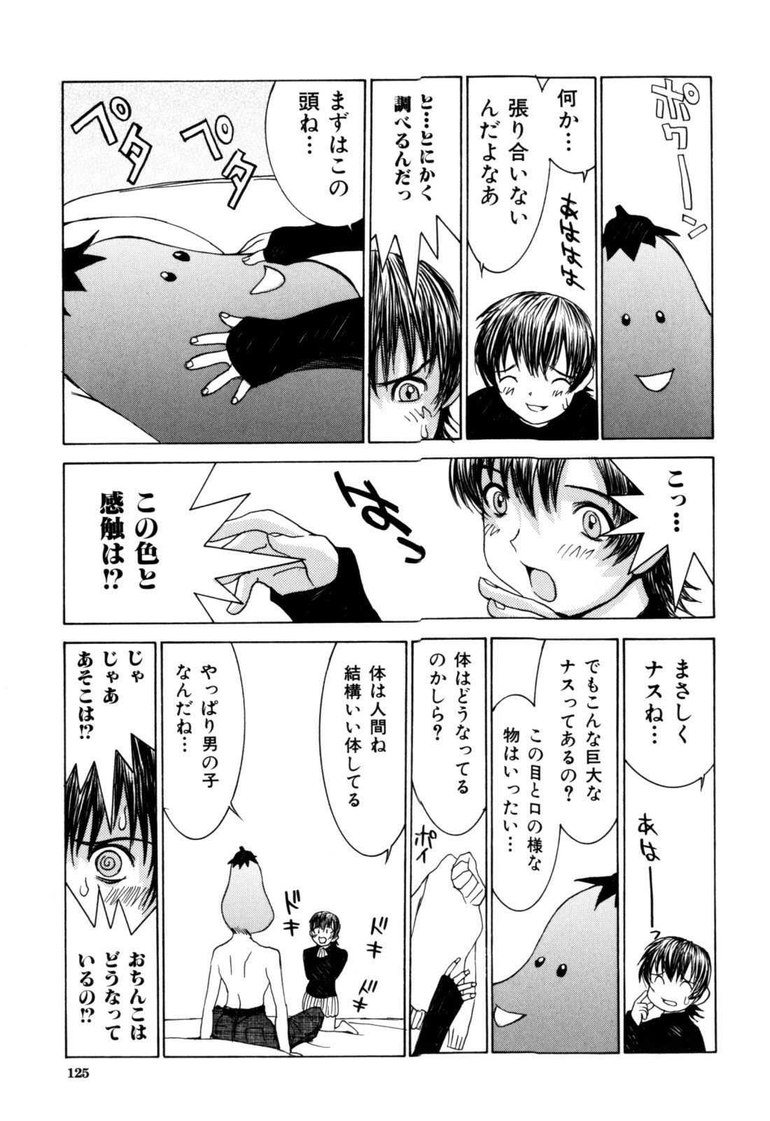 [Ra-Kailum] Etsuraku Tenshi page 127 full