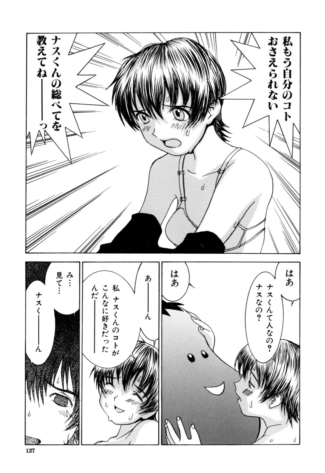 [Ra-Kailum] Etsuraku Tenshi page 129 full