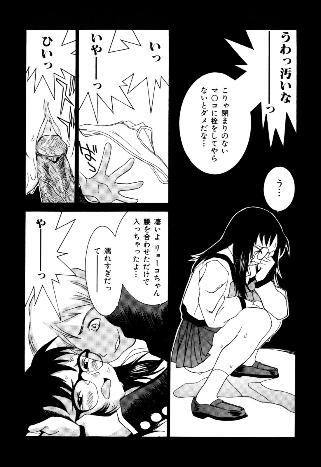 [Ra-Kailum] Etsuraku Tenshi page 142 full