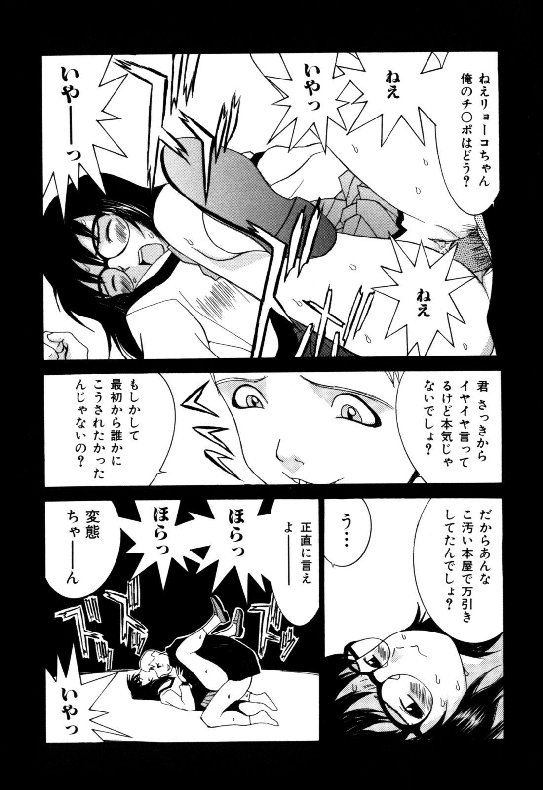 [Ra-Kailum] Etsuraku Tenshi page 143 full