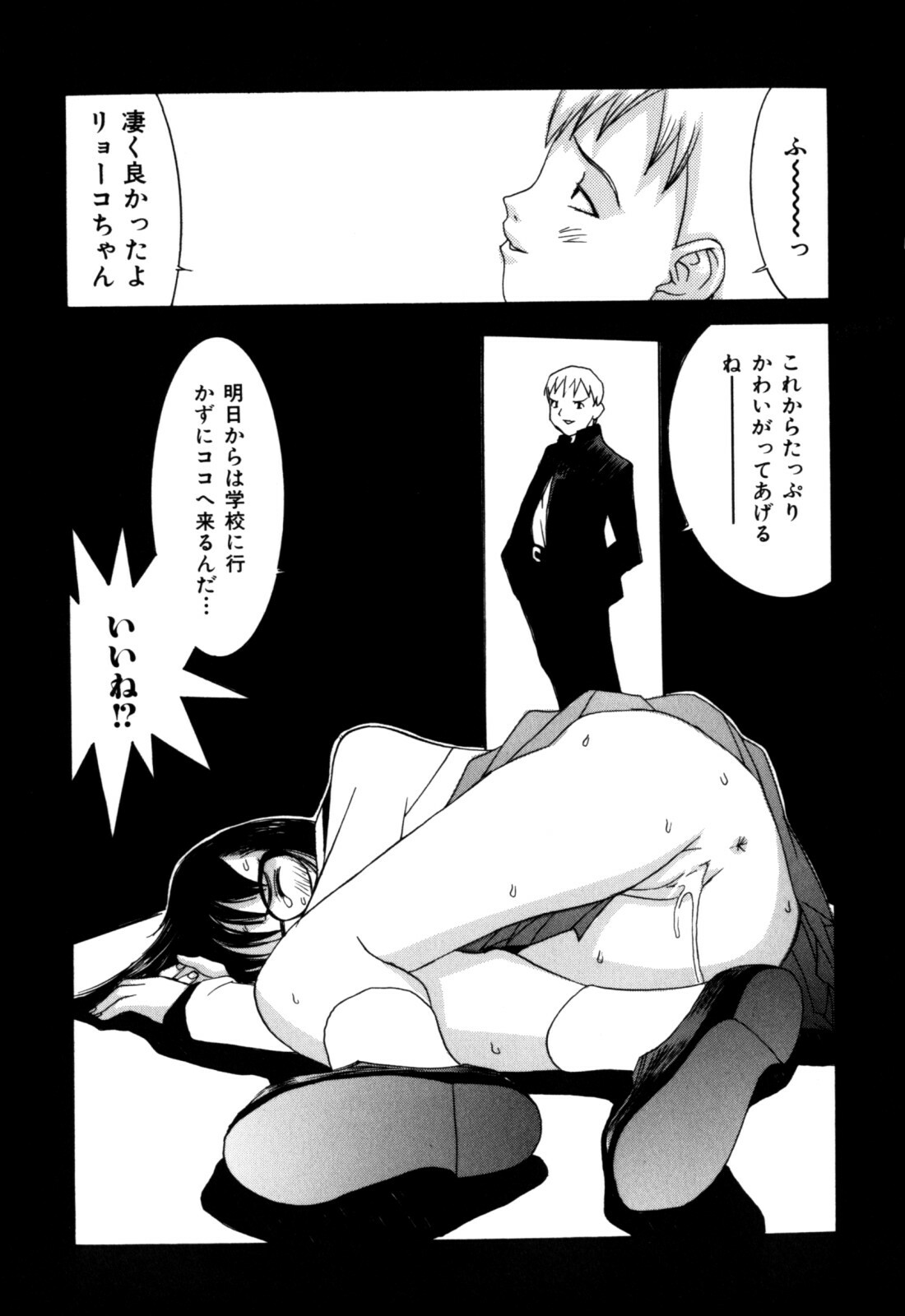 [Ra-Kailum] Etsuraku Tenshi page 145 full