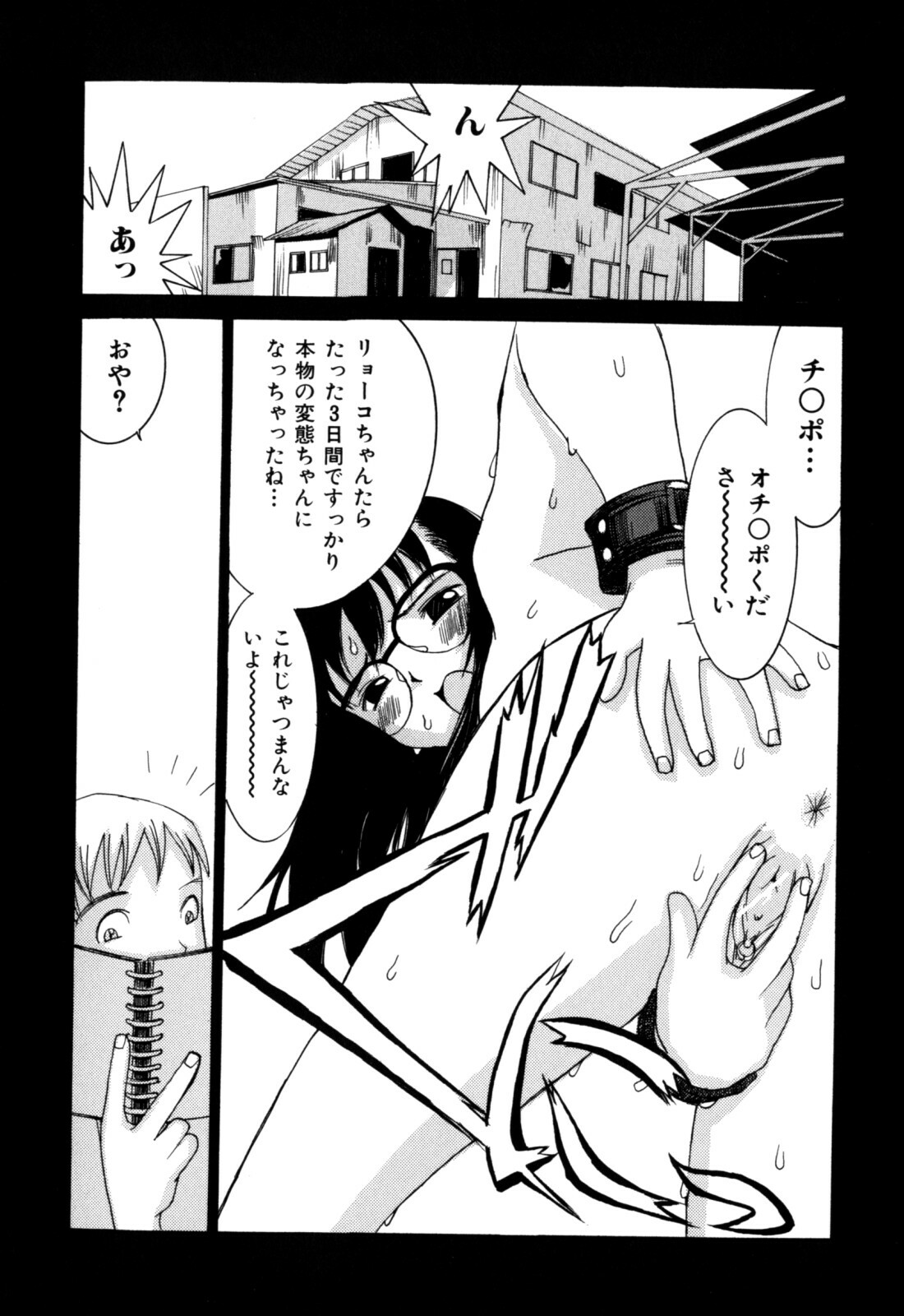 [Ra-Kailum] Etsuraku Tenshi page 146 full
