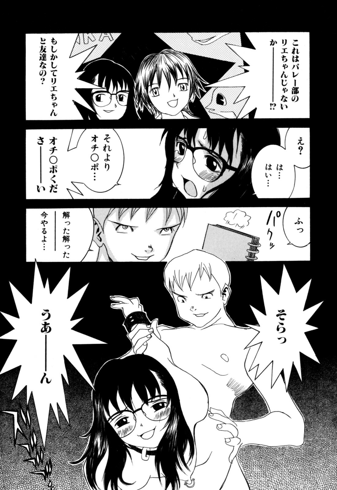 [Ra-Kailum] Etsuraku Tenshi page 147 full