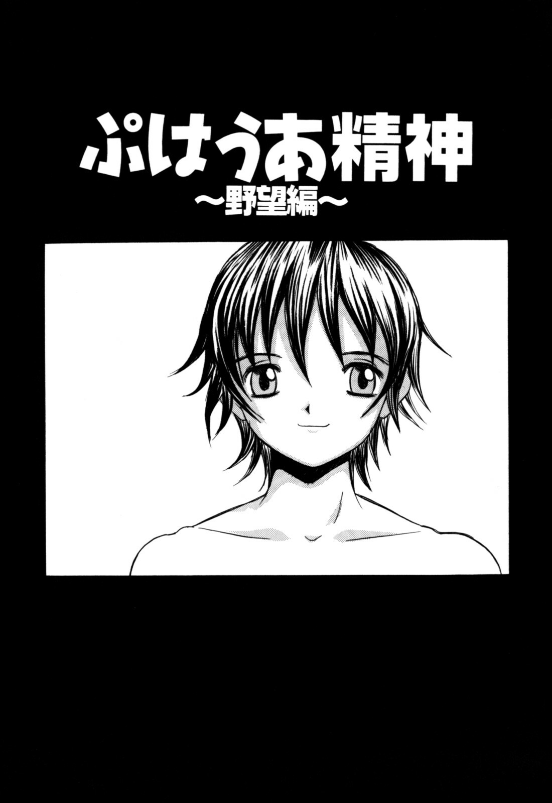 [Ra-Kailum] Etsuraku Tenshi page 149 full