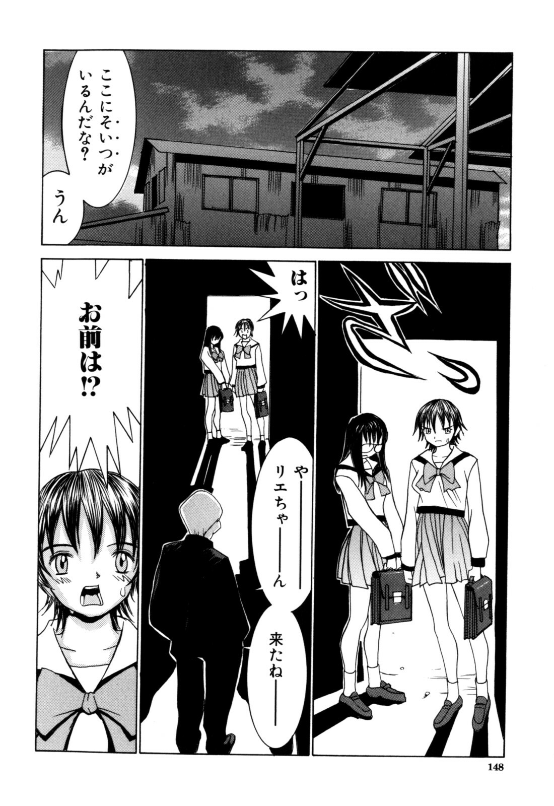 [Ra-Kailum] Etsuraku Tenshi page 150 full