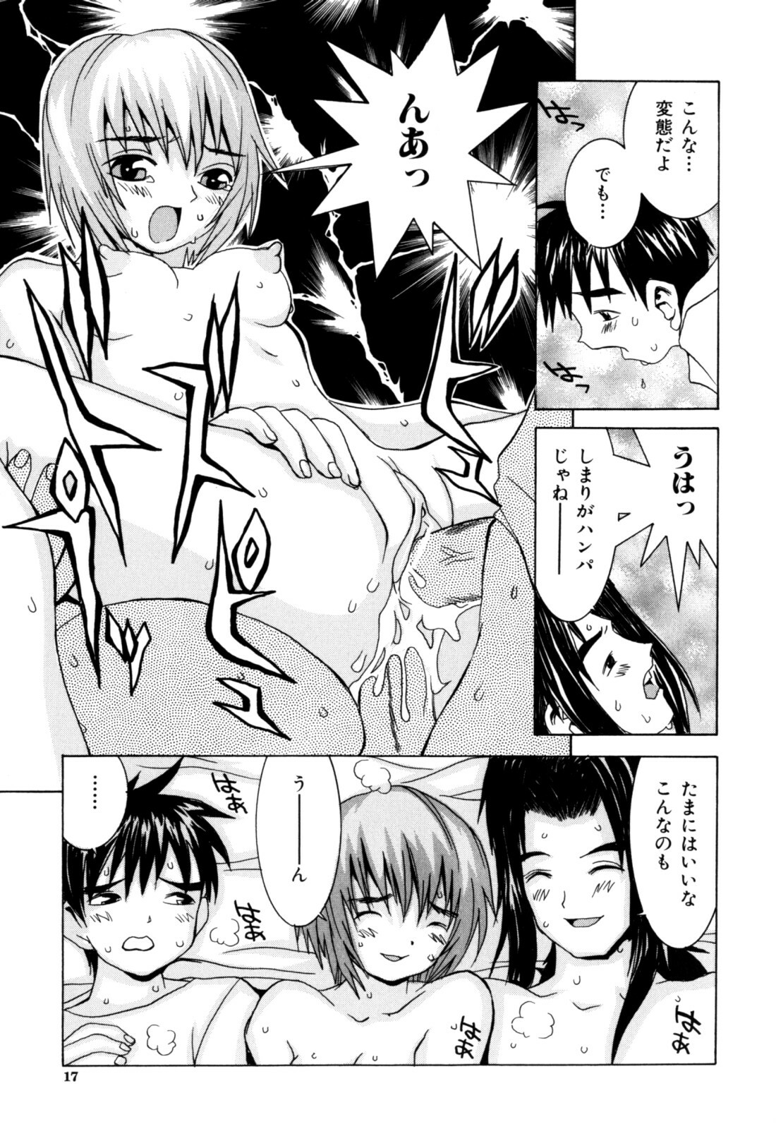 [Ra-Kailum] Etsuraku Tenshi page 19 full