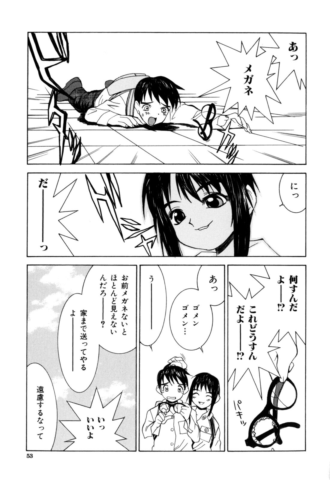 [Ra-Kailum] Etsuraku Tenshi page 55 full