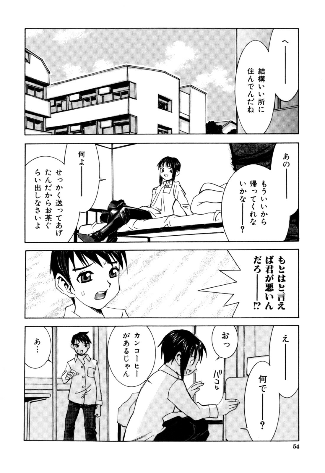 [Ra-Kailum] Etsuraku Tenshi page 56 full
