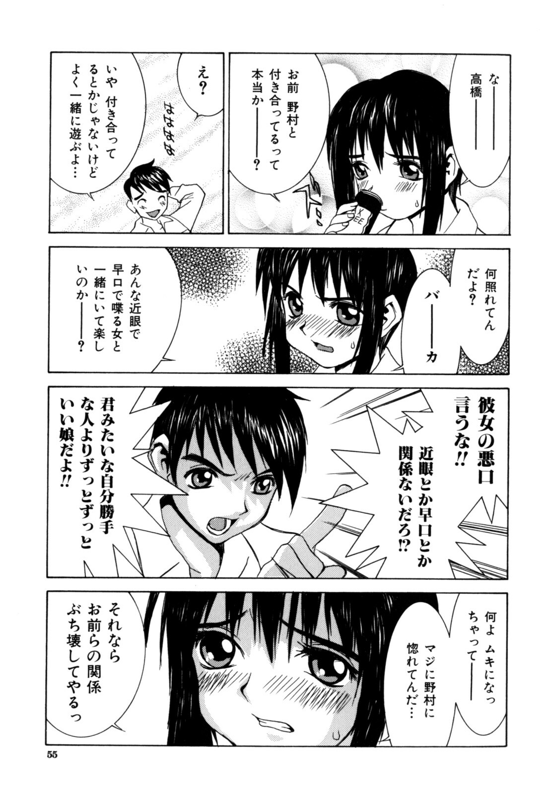 [Ra-Kailum] Etsuraku Tenshi page 57 full
