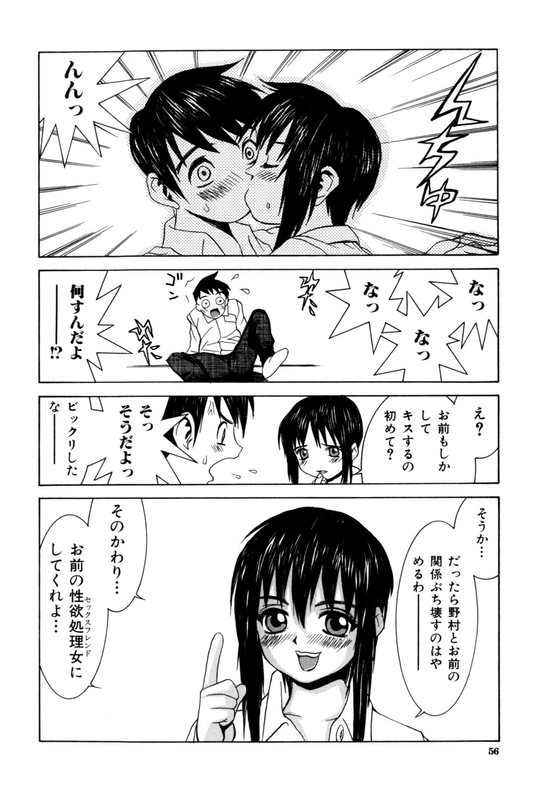 [Ra-Kailum] Etsuraku Tenshi page 58 full