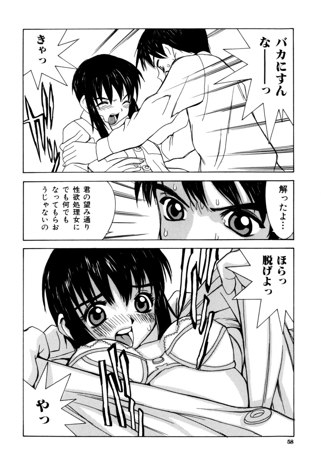[Ra-Kailum] Etsuraku Tenshi page 60 full