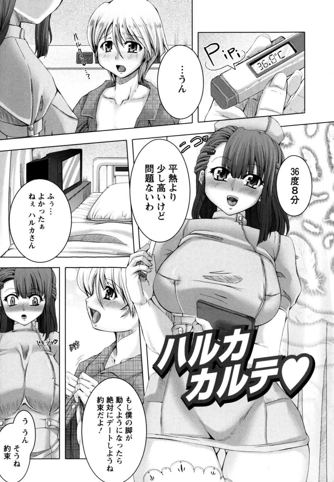 [Red-Rum] Love Doll page 133 full