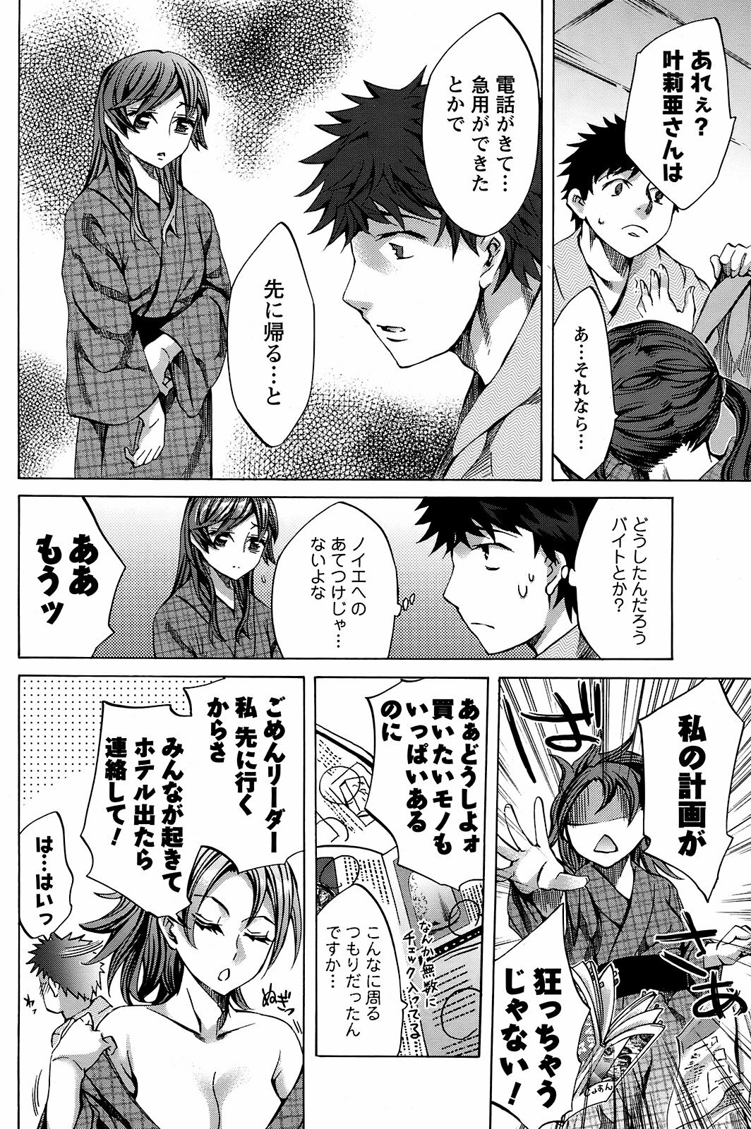 COMIC Men's Young 2008-12 page 109 full