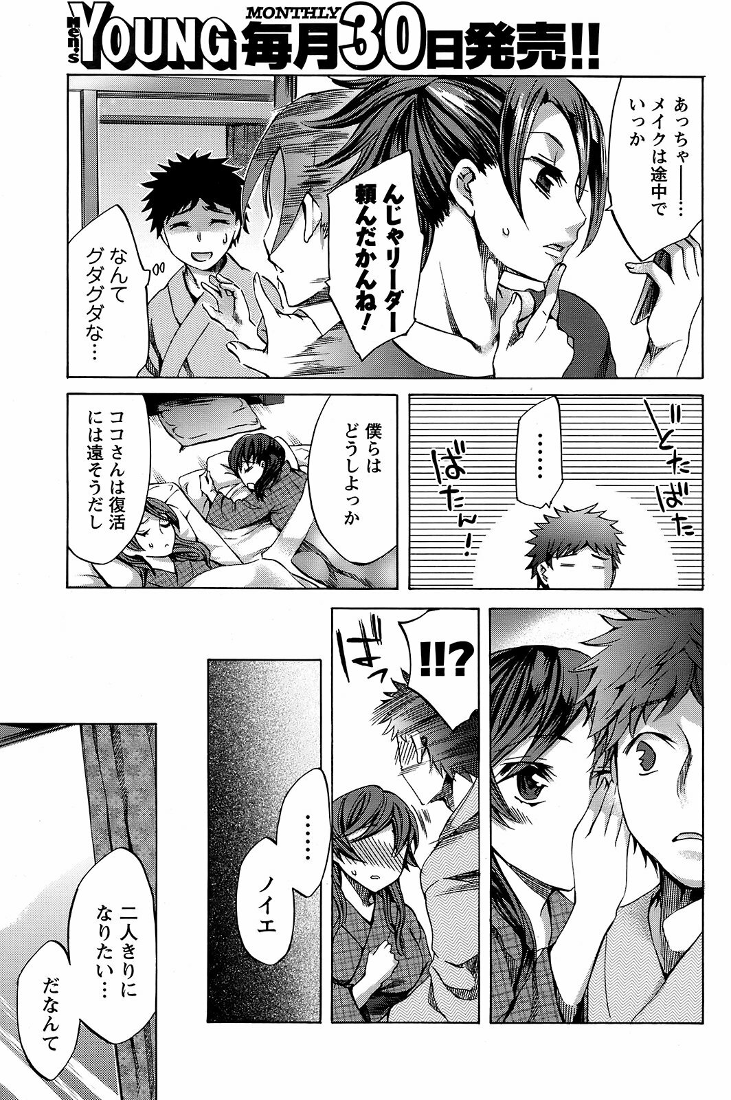 COMIC Men's Young 2008-12 page 110 full